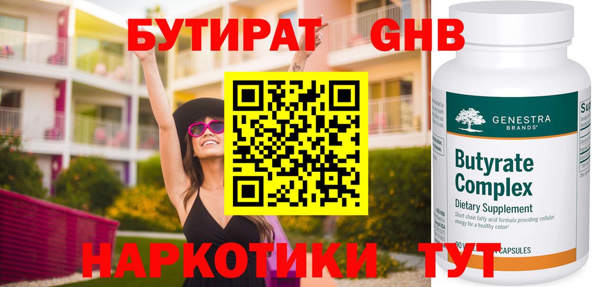 Кизляр  Бутират бутик  Вход с VPN 