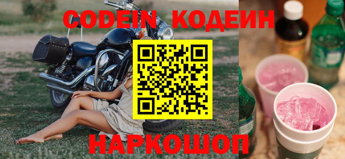 Codein Purple Drank  Вход с VPN  Кодеин Purple Drank  Кизляр 