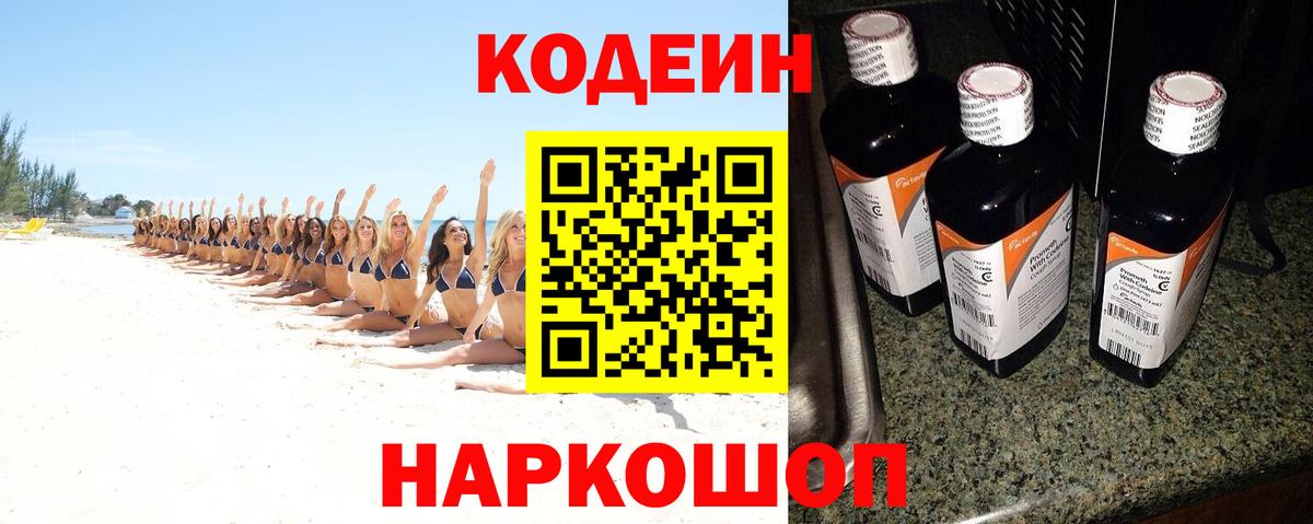 Codein Purple Drank Кизляр