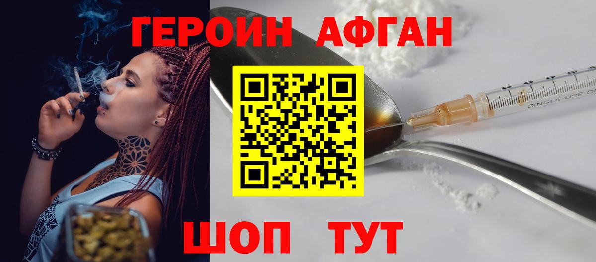 Героин Афган Кизляр