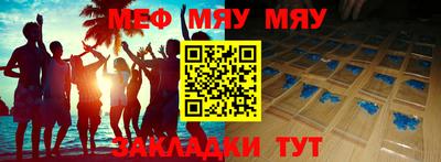 мяу мяу кристалл Бийск